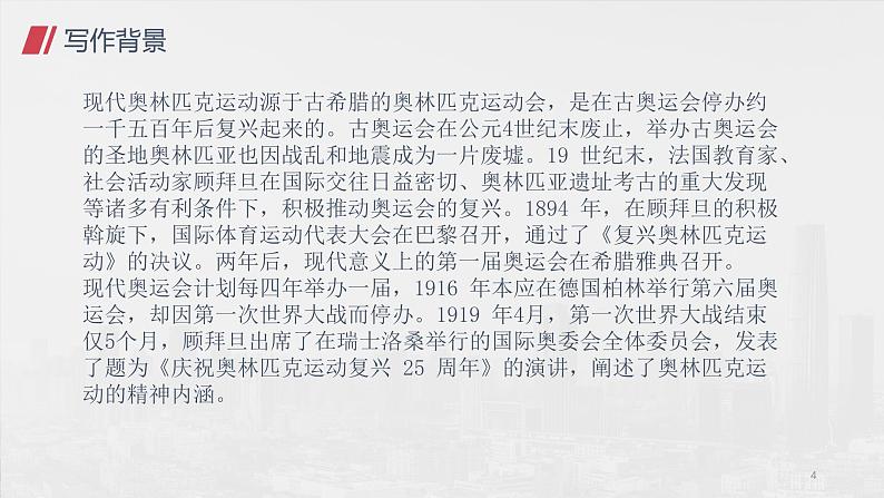 （精品）《庆祝奥林匹克运动复兴25周年》课件PPT+教案+练习04