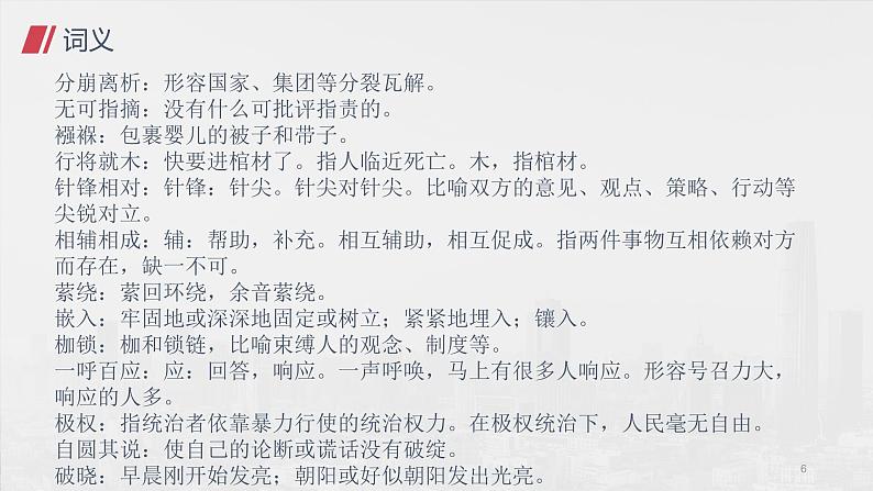 （精品）《庆祝奥林匹克运动复兴25周年》课件PPT+教案+练习06