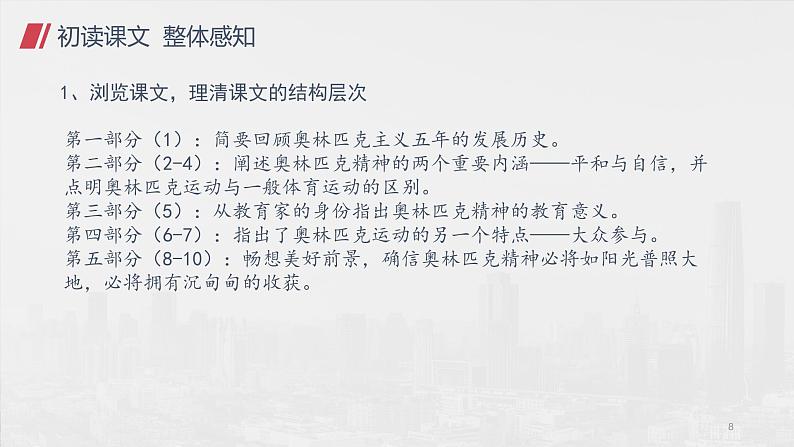 （精品）《庆祝奥林匹克运动复兴25周年》课件PPT+教案+练习08