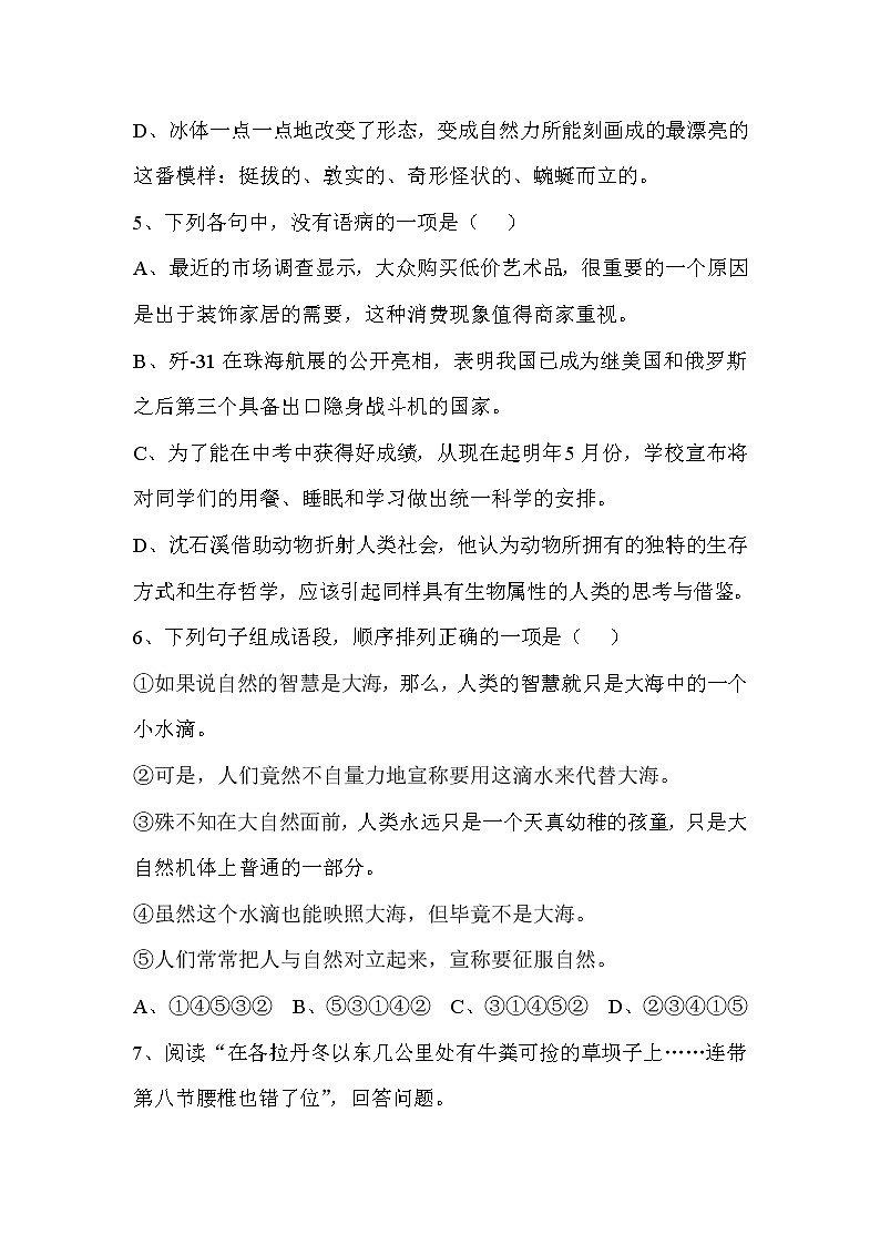 （精品）《在长江源头各拉丹东》课件PPT+教案+练习02