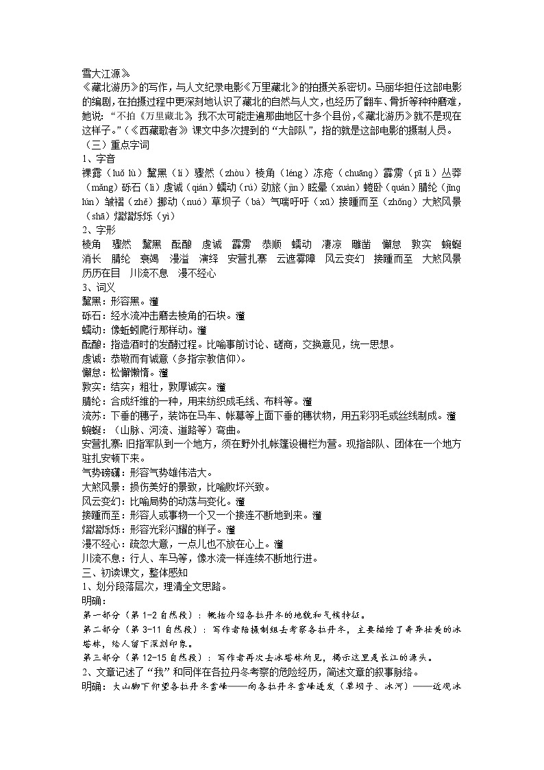 （精品）《在长江源头各拉丹东》课件PPT+教案+练习02