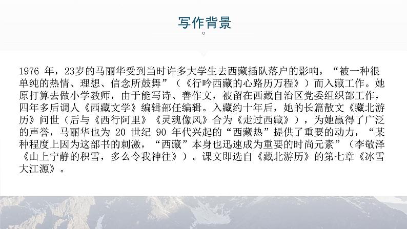 （精品）《在长江源头各拉丹东》课件PPT+教案+练习04