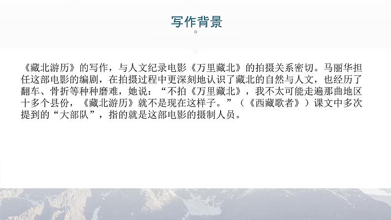 （精品）《在长江源头各拉丹东》课件PPT+教案+练习05