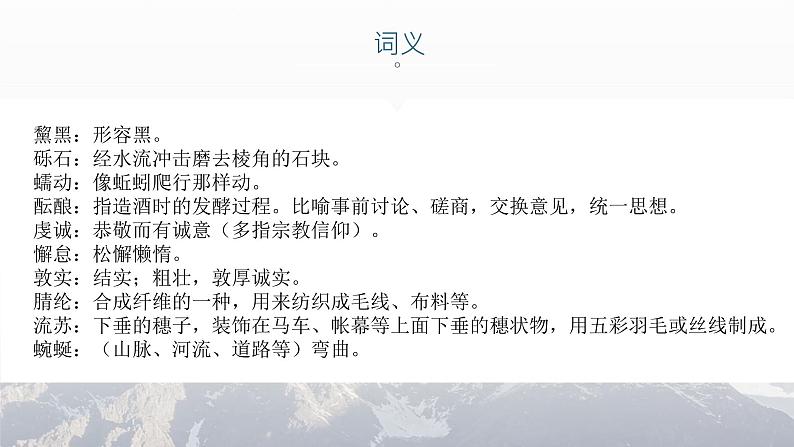 （精品）《在长江源头各拉丹东》课件PPT+教案+练习07