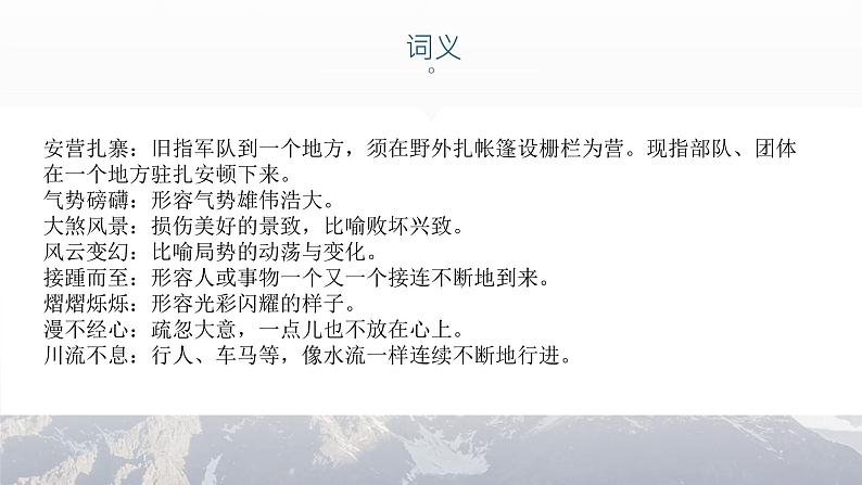 （精品）《在长江源头各拉丹东》课件PPT+教案+练习08