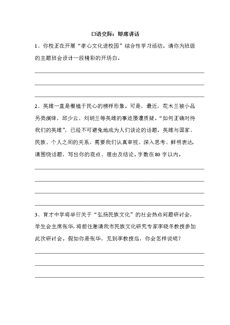 （精品）《口语交际：即席讲话》课件PPT+教案+练习01