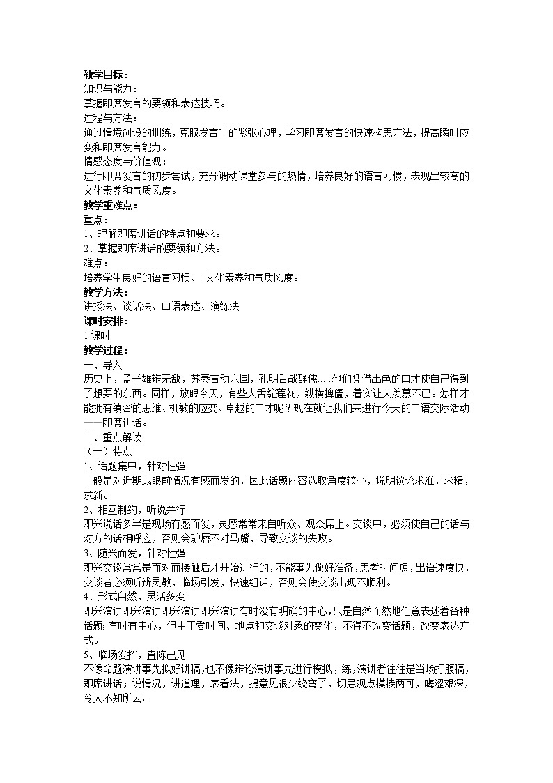 （精品）《口语交际：即席讲话》课件PPT+教案+练习01