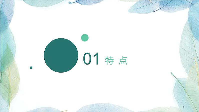 （精品）《口语交际：即席讲话》课件PPT+教案+练习02