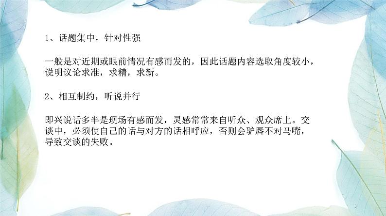 （精品）《口语交际：即席讲话》课件PPT+教案+练习03