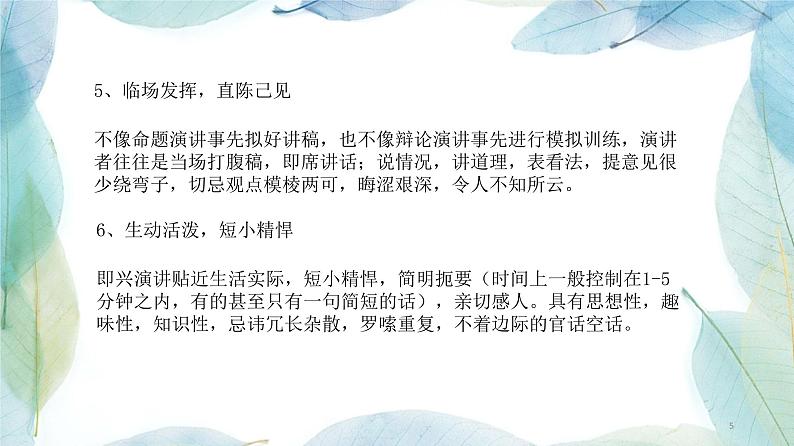 （精品）《口语交际：即席讲话》课件PPT+教案+练习05