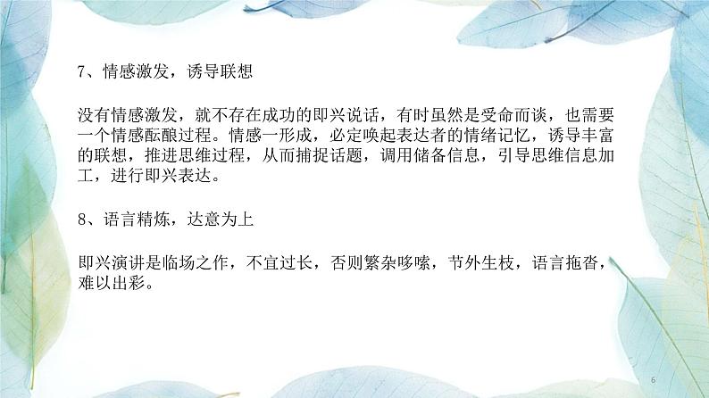 （精品）《口语交际：即席讲话》课件PPT+教案+练习06