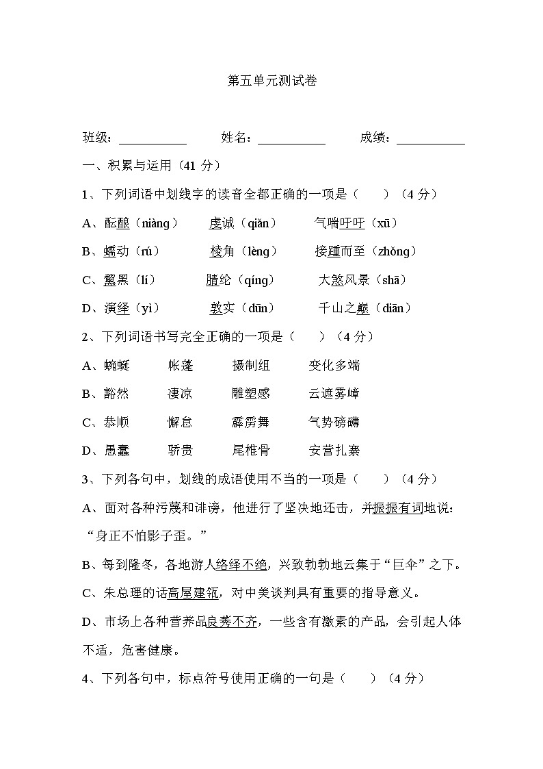 第五单元测试卷第1页