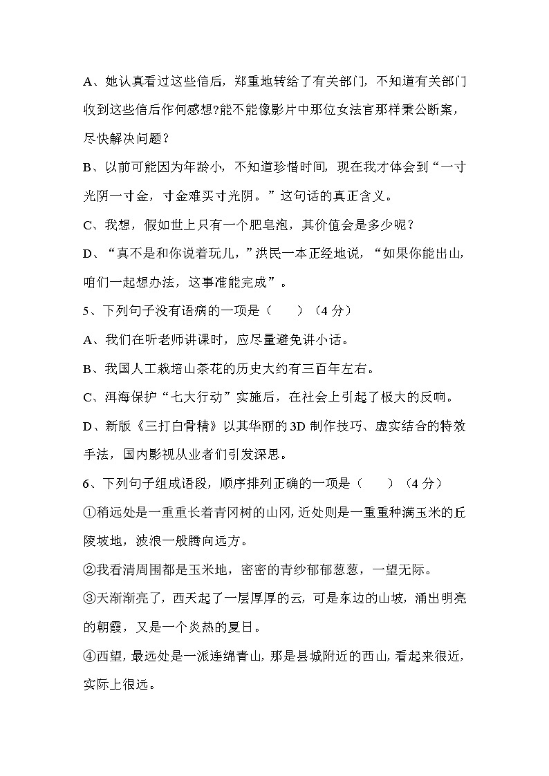 第五单元测试卷第2页