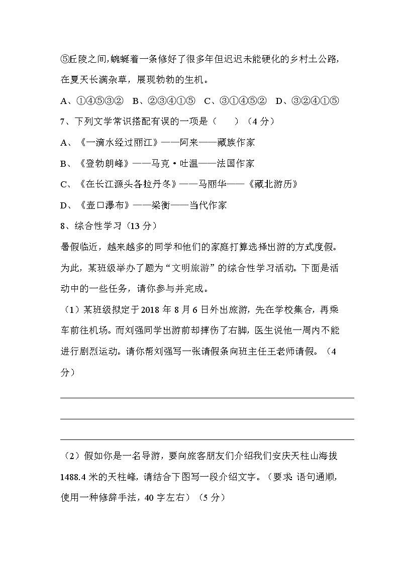 第五单元测试卷第3页