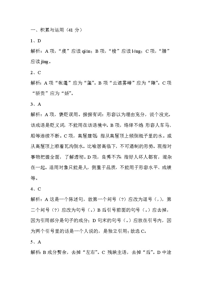 第五单元测试卷答案第1页