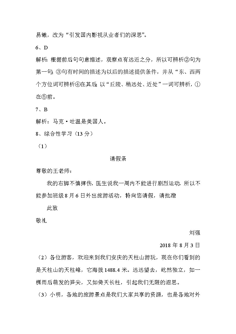 第五单元测试卷答案第2页