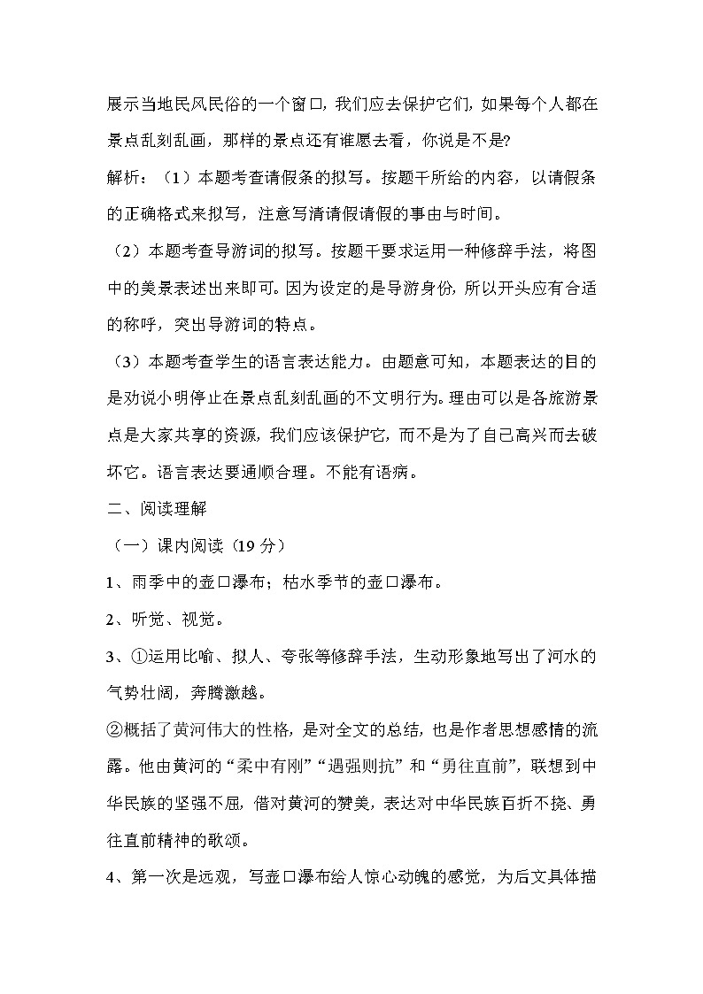 第五单元测试卷答案第3页