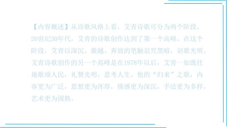 九上语文期中期末复习专题16.2.1名著阅读《艾青诗选》考点梳理晨读必备第3页