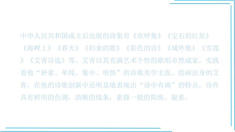 九上语文期中期末复习专题16.2.1名著阅读《艾青诗选》考点梳理晨读必备第4页