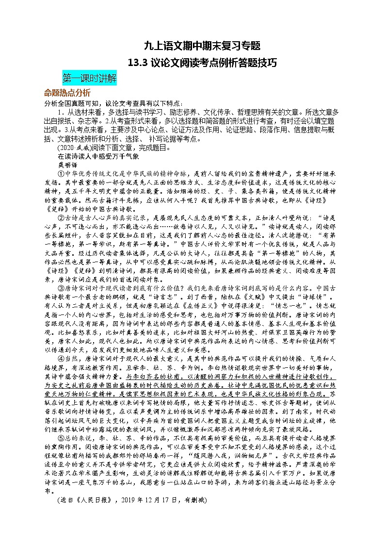 九上语文期中期末复习专题13_3议论文阅读考点例析答题技巧(学生版 答案版 ppt)01