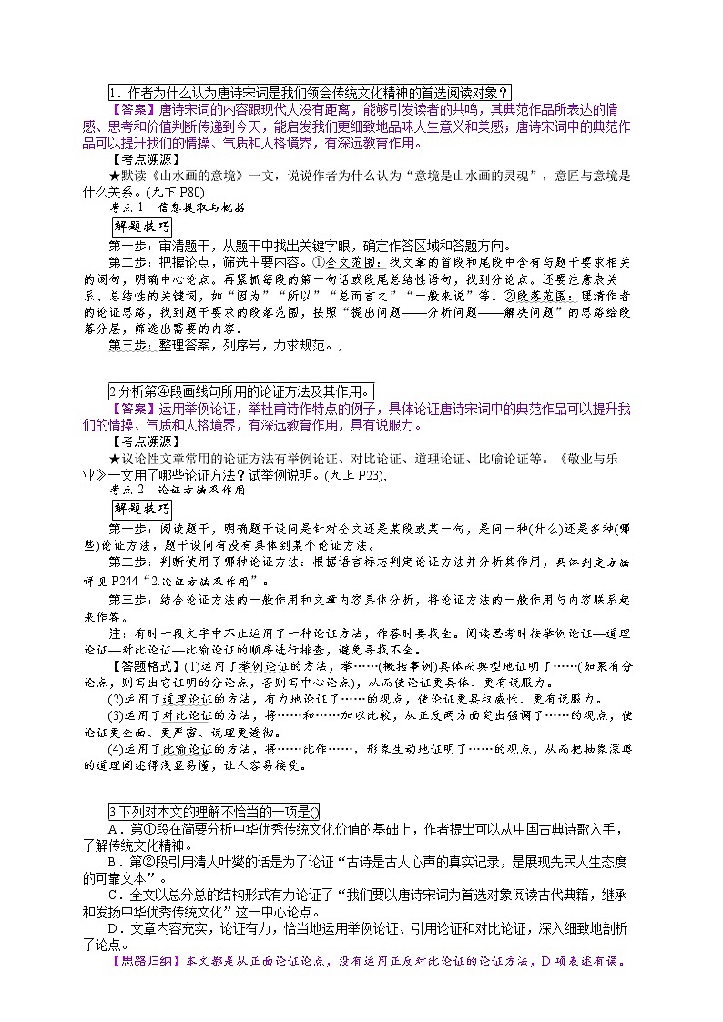 九上语文期中期末复习专题13_3议论文阅读考点例析答题技巧(学生版 答案版 ppt)02