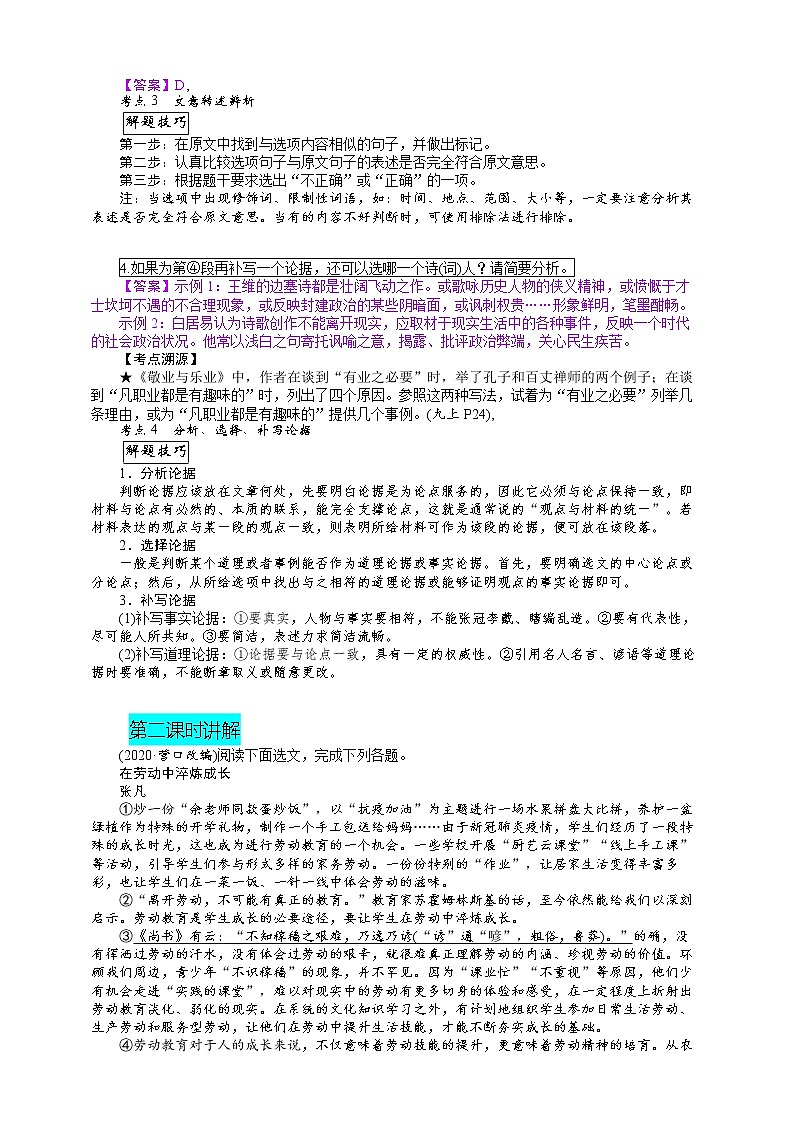 九上语文期中期末复习专题13_3议论文阅读考点例析答题技巧(学生版 答案版 ppt)03