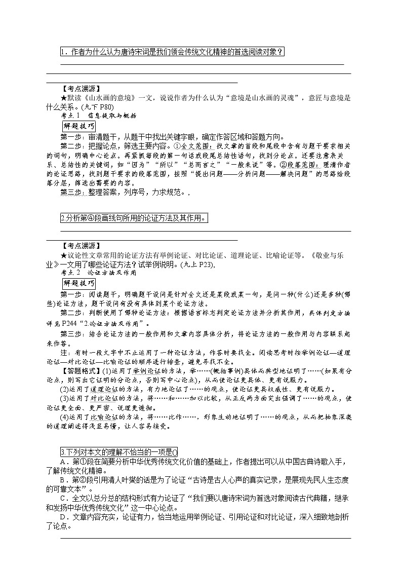 九上语文期中期末复习专题13_3议论文阅读考点例析答题技巧(学生版 答案版 ppt)02