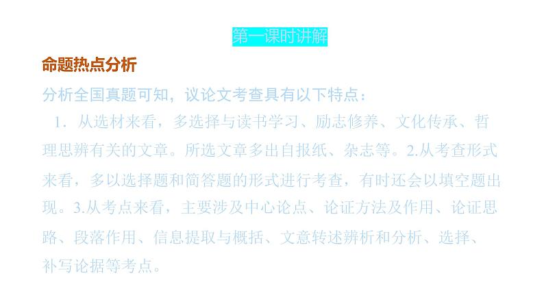 九上语文期中期末复习专题13_3议论文阅读考点例析答题技巧(学生版 答案版 ppt)02