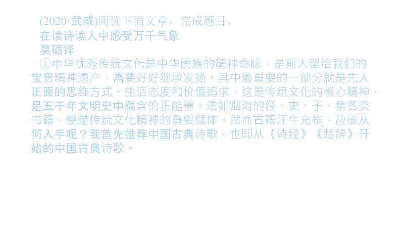 九上语文期中期末复习专题13_3议论文阅读考点例析答题技巧(学生版 答案版 ppt)03