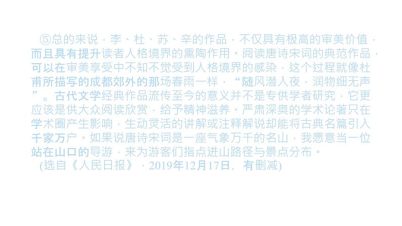 九上语文期中期末复习专题13_3议论文阅读考点例析答题技巧(学生版 答案版 ppt)07