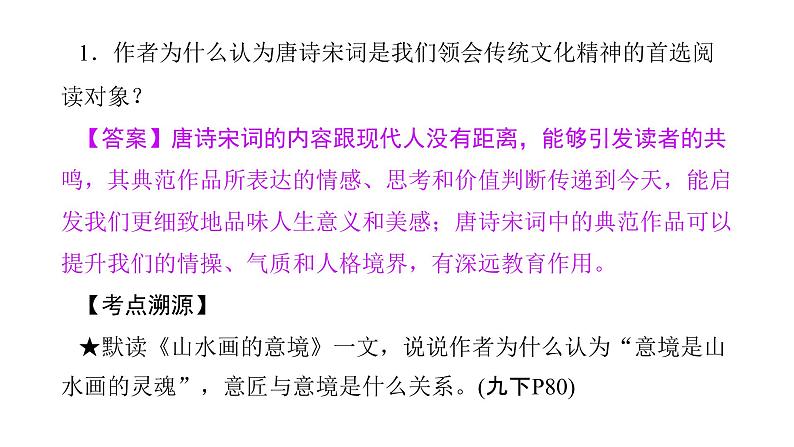 九上语文期中期末复习专题13_3议论文阅读考点例析答题技巧(学生版 答案版 ppt)08