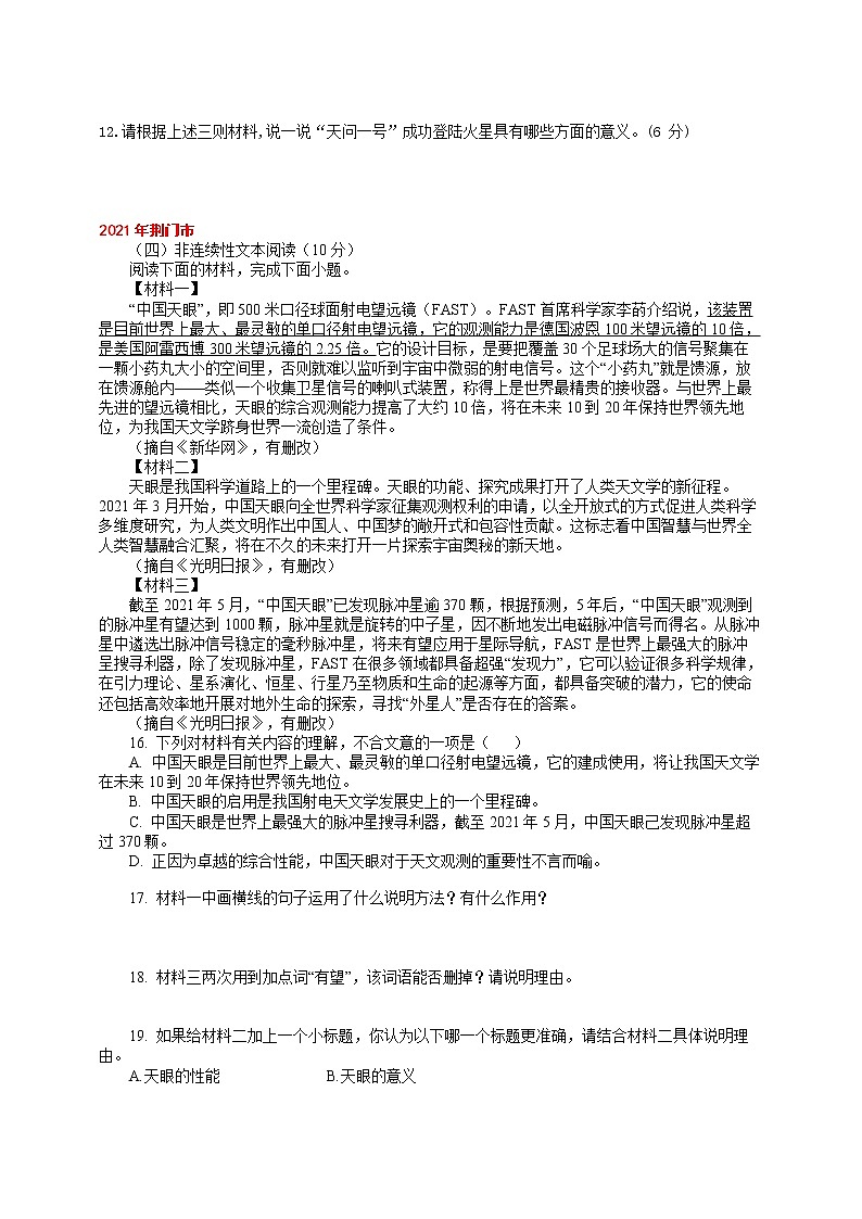 九上语文期中期末复习专题14_1_2非连续性文本阅读2021中考题精选（上）练习版第2页
