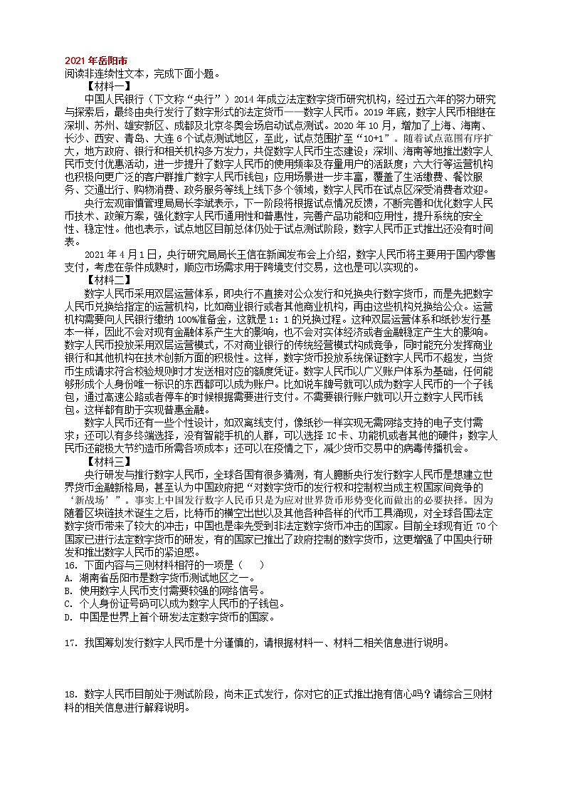 九上语文期中期末复习专题14_1_2非连续性文本阅读2021中考题精选（上）练习版第3页
