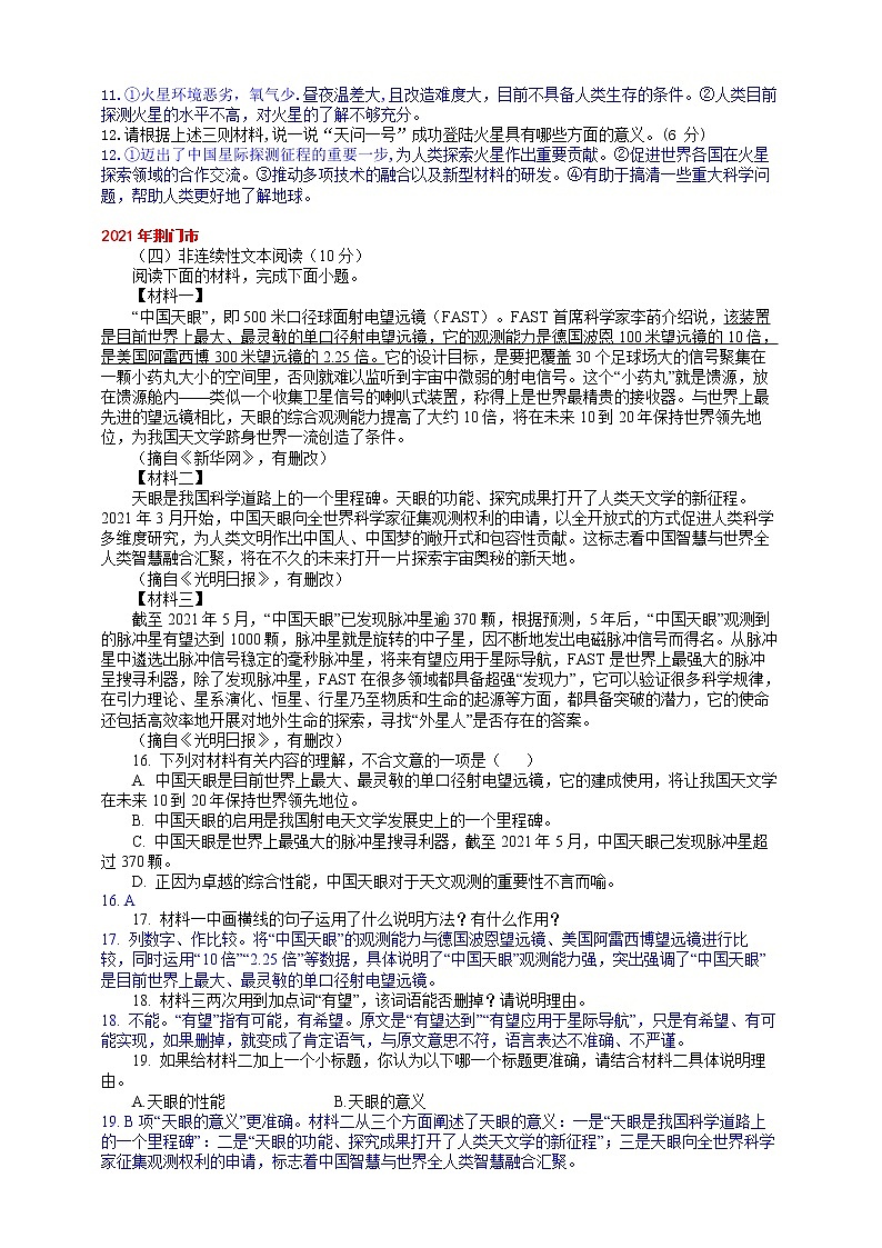九上语文期中期末复习专题14_1_2非连续性文本阅读2021中考题精选（上）答案版第2页