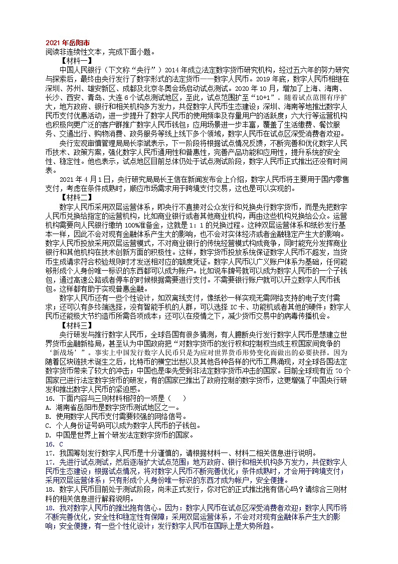 九上语文期中期末复习专题14_1_2非连续性文本阅读2021中考题精选（上）答案版第3页