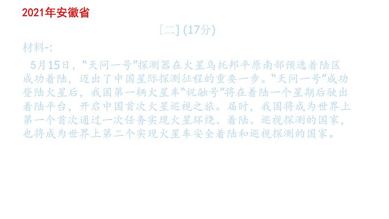 九上语文期中期末复习专题14_1_2非连续性文本阅读2021中考题精选(上)第2页