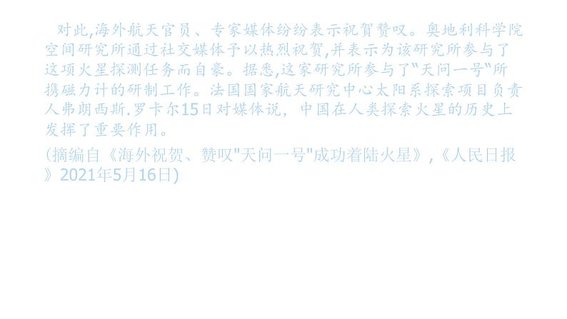 九上语文期中期末复习专题14_1_2非连续性文本阅读2021中考题精选(上)第3页