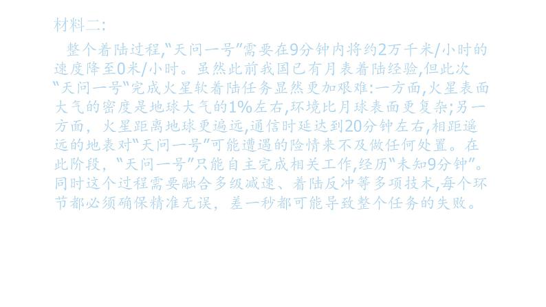 九上语文期中期末复习专题14_1_2非连续性文本阅读2021中考题精选(上)第4页