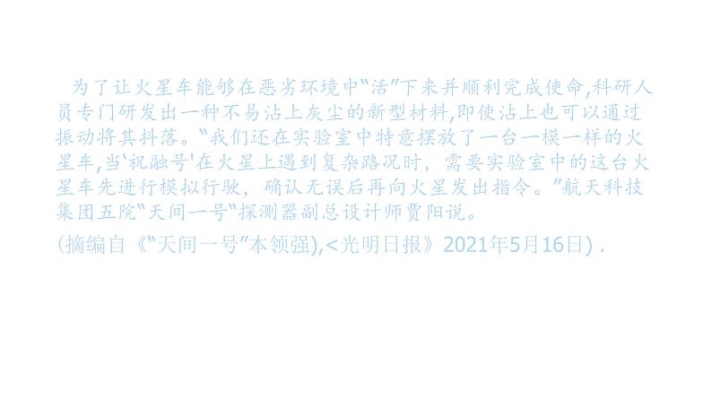 九上语文期中期末复习专题14_1_2非连续性文本阅读2021中考题精选(上)第5页