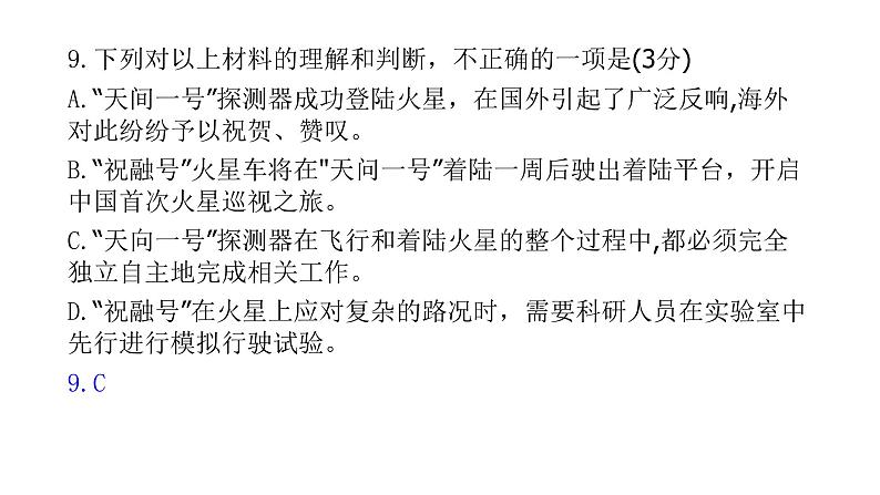 九上语文期中期末复习专题14_1_2非连续性文本阅读2021中考题精选(上)第8页