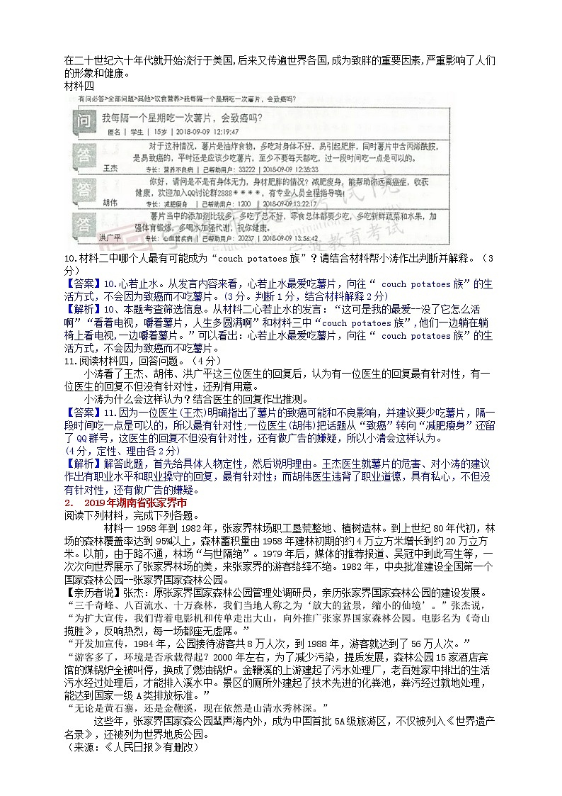 九上语文期中期末复习专题14_1_1非连续性文本阅读2019-2020中考题精选(下)(练习版 答案版 ppt)02