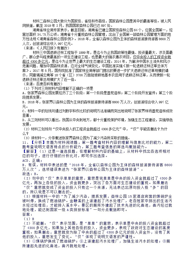 九上语文期中期末复习专题14_1_1非连续性文本阅读2019-2020中考题精选(下)(练习版 答案版 ppt)03