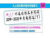 九上语文期中期末复习专题14_1_1非连续性文本阅读2019-2020中考题精选(下)(练习版 答案版 ppt)