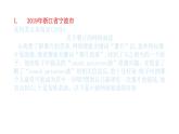九上语文期中期末复习专题14_1_1非连续性文本阅读2019-2020中考题精选(下)(练习版 答案版 ppt)