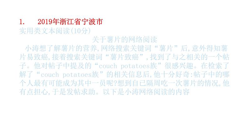 九上语文期中期末复习专题14_1_1非连续性文本阅读2019-2020中考题精选(下)(练习版 答案版 ppt)02