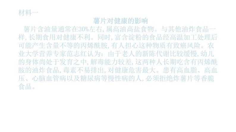 九上语文期中期末复习专题14_1_1非连续性文本阅读2019-2020中考题精选(下)(练习版 答案版 ppt)03