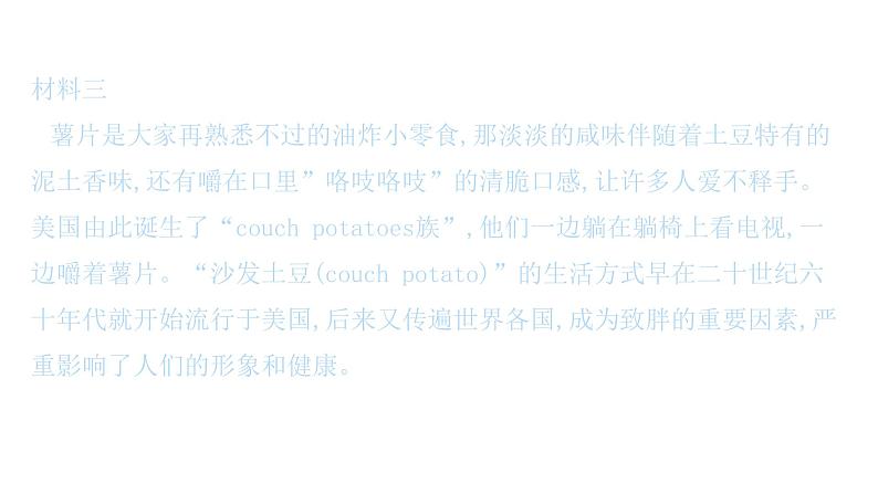 九上语文期中期末复习专题14_1_1非连续性文本阅读2019-2020中考题精选(下)(练习版 答案版 ppt)06