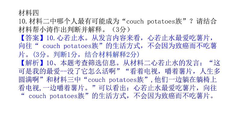 九上语文期中期末复习专题14_1_1非连续性文本阅读2019-2020中考题精选(下)(练习版 答案版 ppt)07