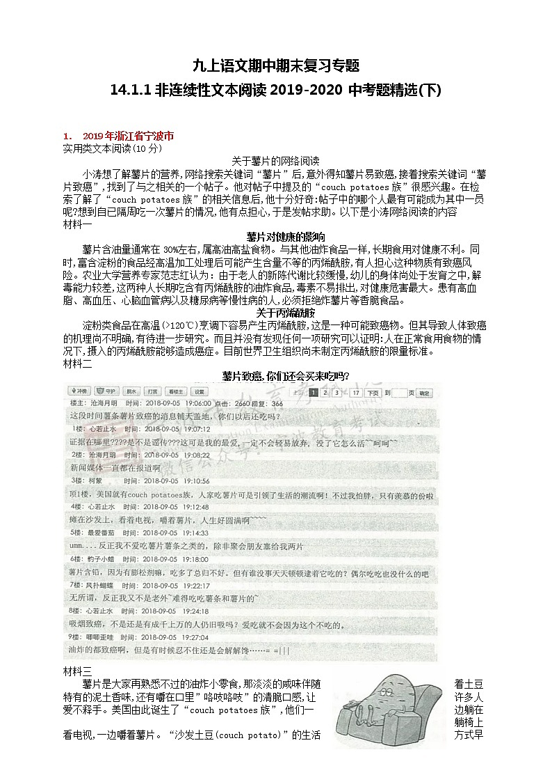 九上语文期中期末复习专题14_1_1非连续性文本阅读2019-2020中考题精选(下)(练习版 答案版 ppt)01