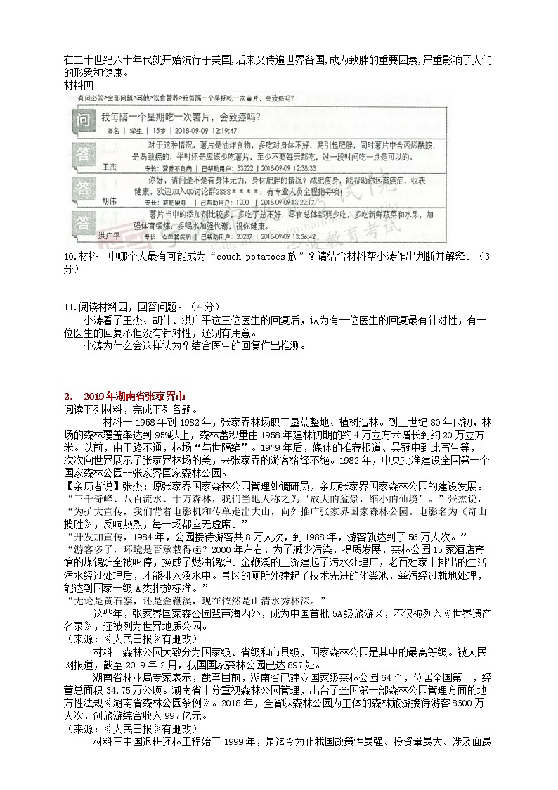 九上语文期中期末复习专题14_1_1非连续性文本阅读2019-2020中考题精选(下)(练习版 答案版 ppt)02